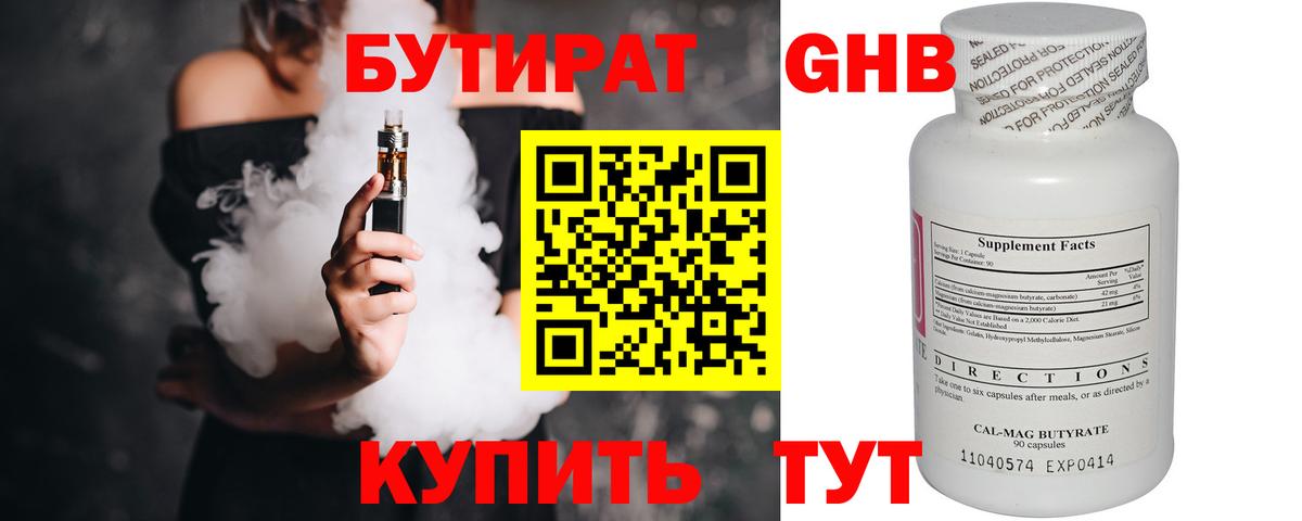 БУТИРАТ BDO 33%  БУТИРАТ  Кизилюрт  Вход с VPN 