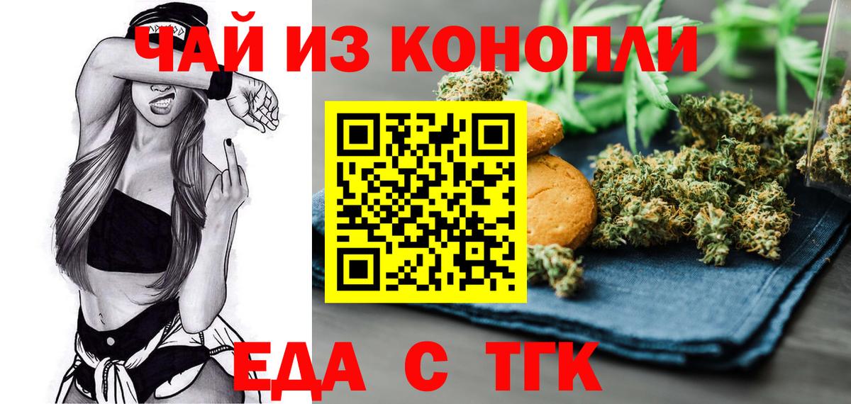 Еда ТГК конопля Кизилюрт