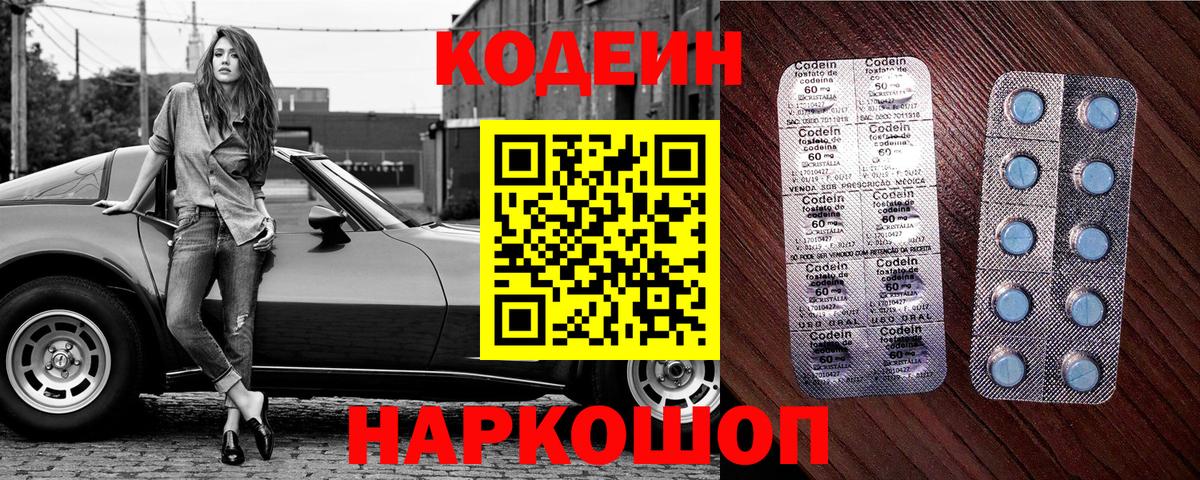 Codein Purple Drank  Вход с VPN  Кодеиновый сироп Lean Purple Drank  Кизилюрт 