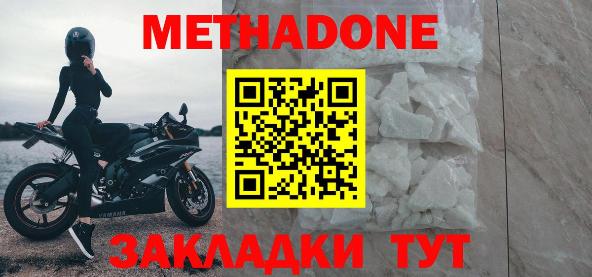 МЕТАДОН methadone Кизилюрт